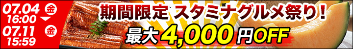 週末キャンペーン