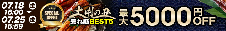 週末キャンペーン