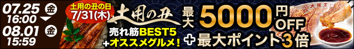 週末キャンペーン