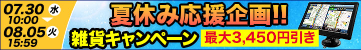 キャンペーン