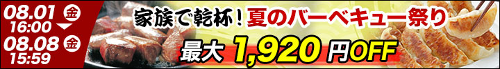週末キャンペーン