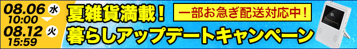 キャンペーン