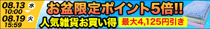 週末キャンペーン