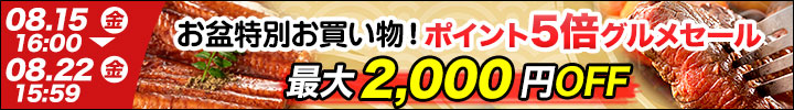 週末キャンペーン
