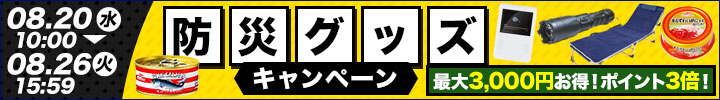 週末キャンペーン