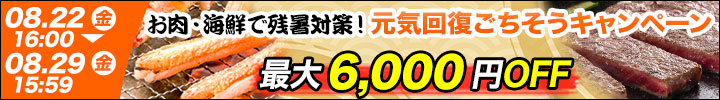 週末キャンペーン