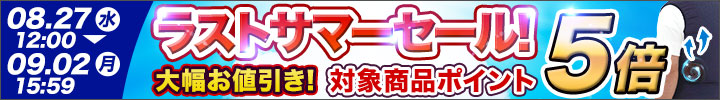 週末キャンペーン
