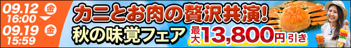 週末キャンペーン