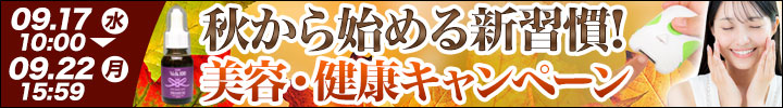 週末キャンペーン