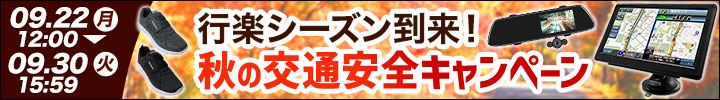 キャンペーン