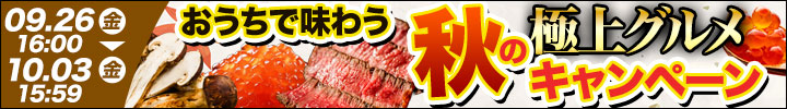 週末キャンペーン