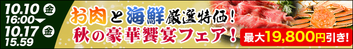 週末キャンペーン