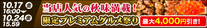 週末キャンペーン