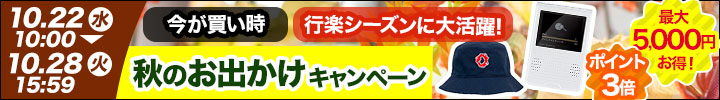 週末キャンペーン