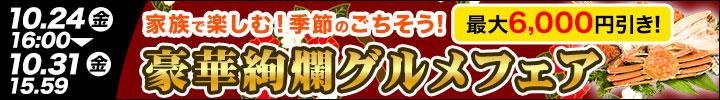 週末キャンペーン