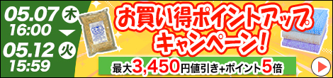 キャンペーン