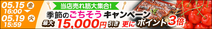 週末キャンペーン