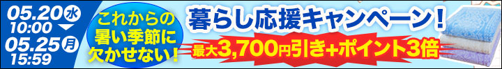 キャンペーン