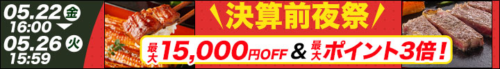 週末キャンペーン