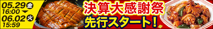 週末キャンペーン