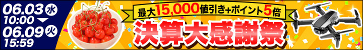 週末キャンペーン