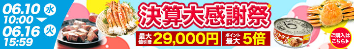 週末キャンペーン