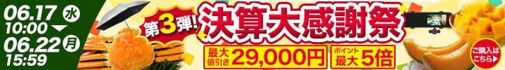 週末キャンペーン
