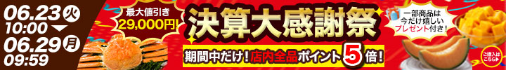 週末キャンペーン
