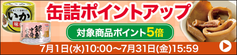 缶詰
