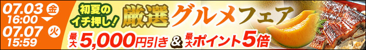 週末キャンペーン