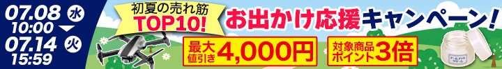 キャンペーン