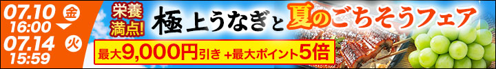 週末キャンペーン