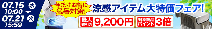キャンペーン