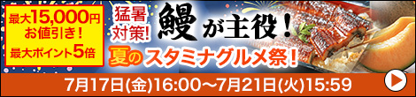 キャンペーン