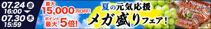 週末キャンペーン