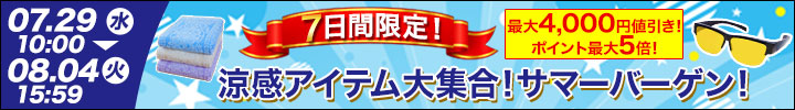 雑貨キャンペーン