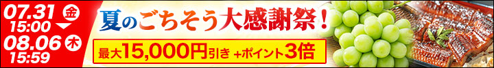 週末キャンペーン