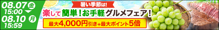 週末キャンペーン