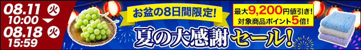 雑貨キャンペーン