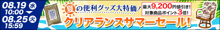 雑貨キャンペーン