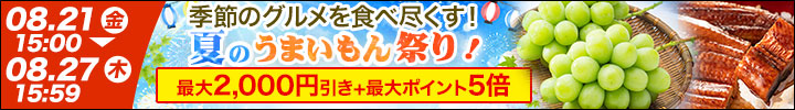 週末キャンペーン
