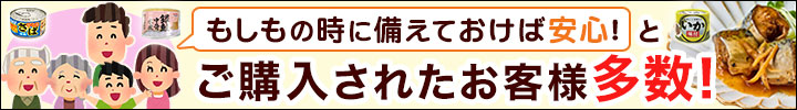 缶詰カテゴリ