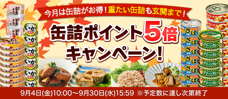 缶詰カテゴリ