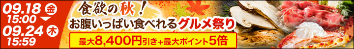週末キャンペーン
