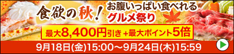 キャンペーン