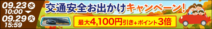 雑貨キャンペーン