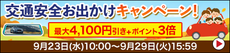 雑貨キャンペーン
