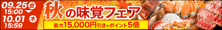 週末キャンペーン