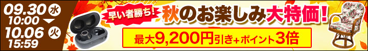 雑貨キャンペーン