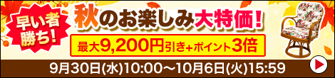 雑貨キャンペーン
